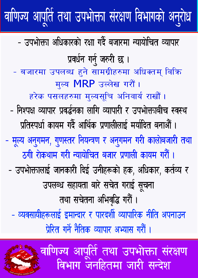 banijya bibhag