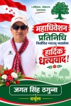 नौगाड उपाध्यक्ष ठगुन्ना कांग्रेस महाधिवेशन प्रतिनिधिमा निर्वाचित