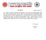 माओवादी प्रवेश गरेका बिस्ट एमालेको कुनै जिम्मेवारीमा नरहेको एमालेको स्पष्टोक्ति
