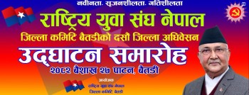 राष्ट्रिय युवा संघ बैतडीको दशौँ अधिवेशन वैशाख २७ गते पाटनमा हुँदै