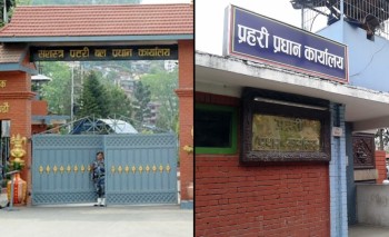सशस्त्रकी एक इन्सपेक्टर लाई सेवाबाट हटाइँदै, प्रहरीका १८ जनालाई सात दिनभित्र उपस्थित हुन निर्देशन