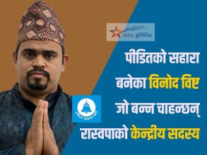 भारतमा नेपालीको साहारा बनिरहेका विष्ट रास्वपा केन्द्रीय नेतृत्वको दौडमा 