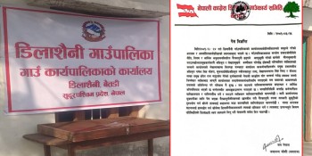 कर्मचारीलाई धम्क्याएर भुक्तानी गर्न खोजिएको डिलासैनी कांग्रेसको आरोप, पालिकाद्वारा खण्डन