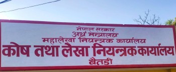 बैतडीका स्थानीय तहबाट २५ करोड बढी रकम फिर्ता, कुन पालिकाबाट कति बजेट फिर्ता भयो?