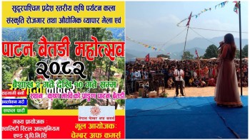 बैशाख २ गतेदेखि बैतडीको पाटनमा महोत्सव लाग्ने, जिल्लामा उत्साह