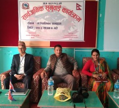 बैतडीको दोगडाकेदार गाउँपालिकाको सार्वजनिक सुनुवाइ कार्यक्रम सम्पन्न