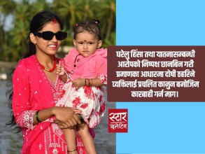 महाराष्ट्रमा कल्पना बिकको मृत्यु प्रकरण : निष्पक्ष छानबिन र दोषीमाथि कारबाही गर्न परिवारको माग