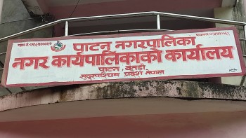 पाटन नगरपालिकामा शिक्षकहरुको पदस्थापन