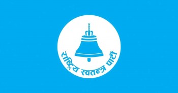 रास्वपाले भाद्र १७गते पाटनमा नगर समिति गठन गर्दै