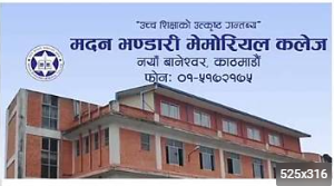 मदन भण्डारी मेमोरियल कलेजमा आजदेखि राष्ट्रिय ह्याकाथन ‘एमबिएमसी आइडियाएक्स २०२६’