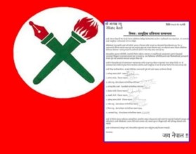 नेपाल विद्यार्थी संघ बैतडीका १० पदाधिकारीद्वारा सामूहिक राजीनामा
