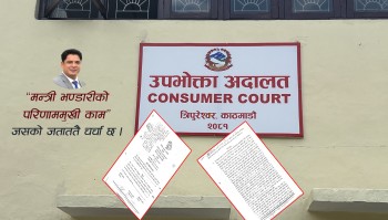 मन्त्री भण्डारीका कामको गतिलो परिणाम : ठगिएका उपभोक्तालाई ६० लाख रकम क्षतिपूर्ति 
