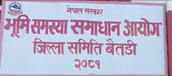 भूमि समस्या समाधान आयोग बैतडीले स्थानीय तहका प्रतिनिधीहरुका लागि अभिमुखिकरण कार्यक्रम गर्ने