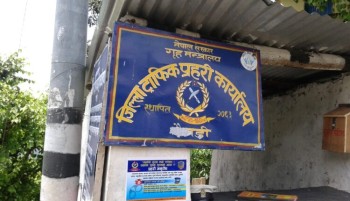 बैतडीमा ट्राफिक नियमको उल्लङ्घन गर्ने सवारी साधनबाट २३ लाख बढी राजस्व संकलन