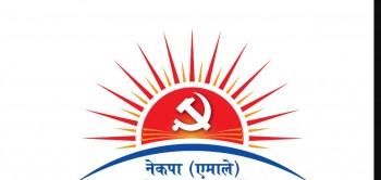 बैतडीमा एमालेले ५१ वडामा उम्मेद्वारको टुंगो लगायो 