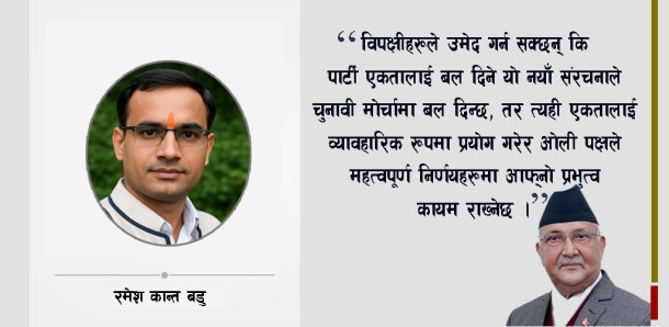 एमाले महाधिवेशनको बहसबीच ओली नेतृत्वको अपरिहार्यता