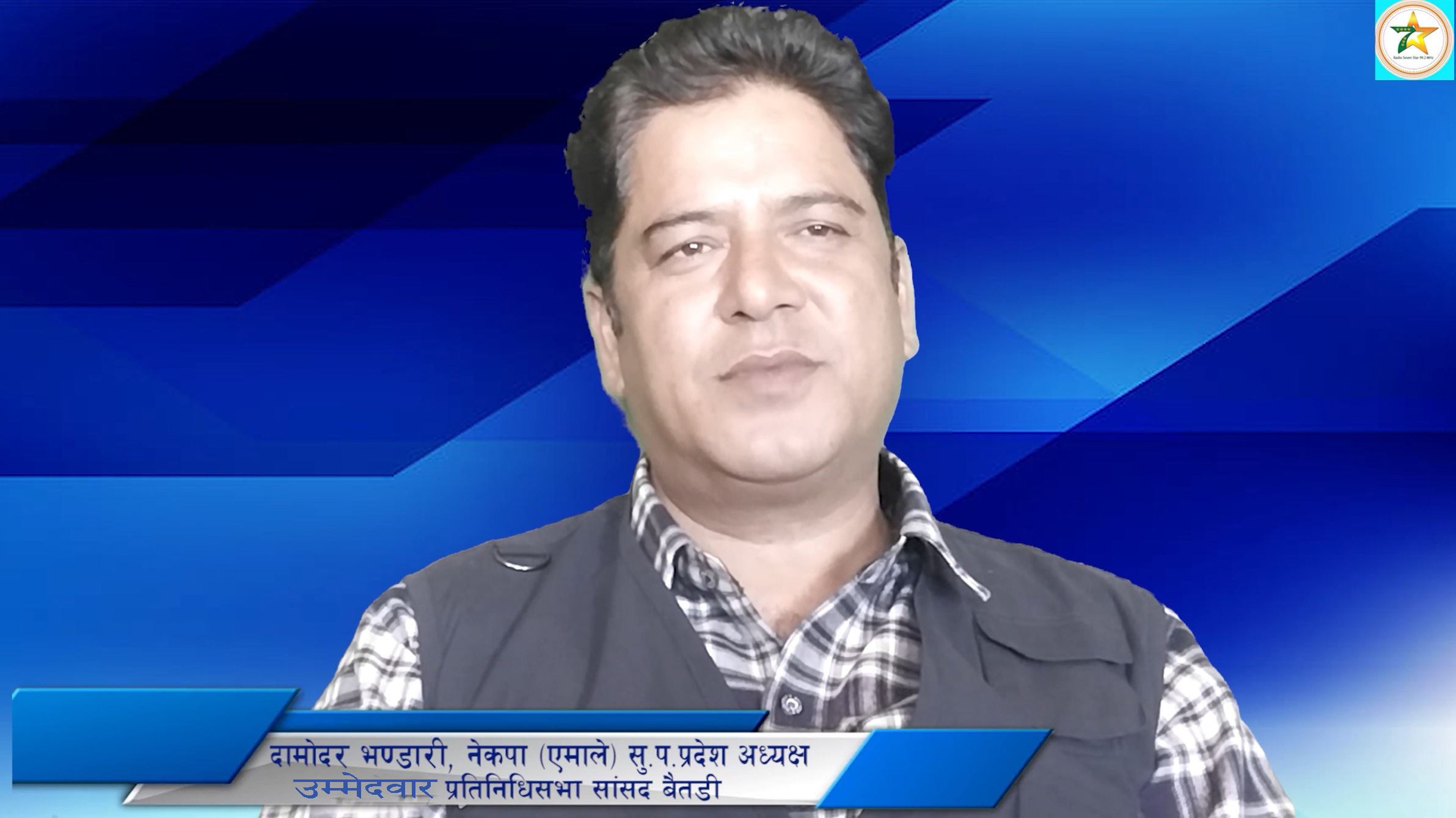 Damodar Rajbhandari धन सम्पती आर्जन गर्न राजनिति होइन व्यवसाय गर्ने हो : उम्मेदवार भण्डारी ...