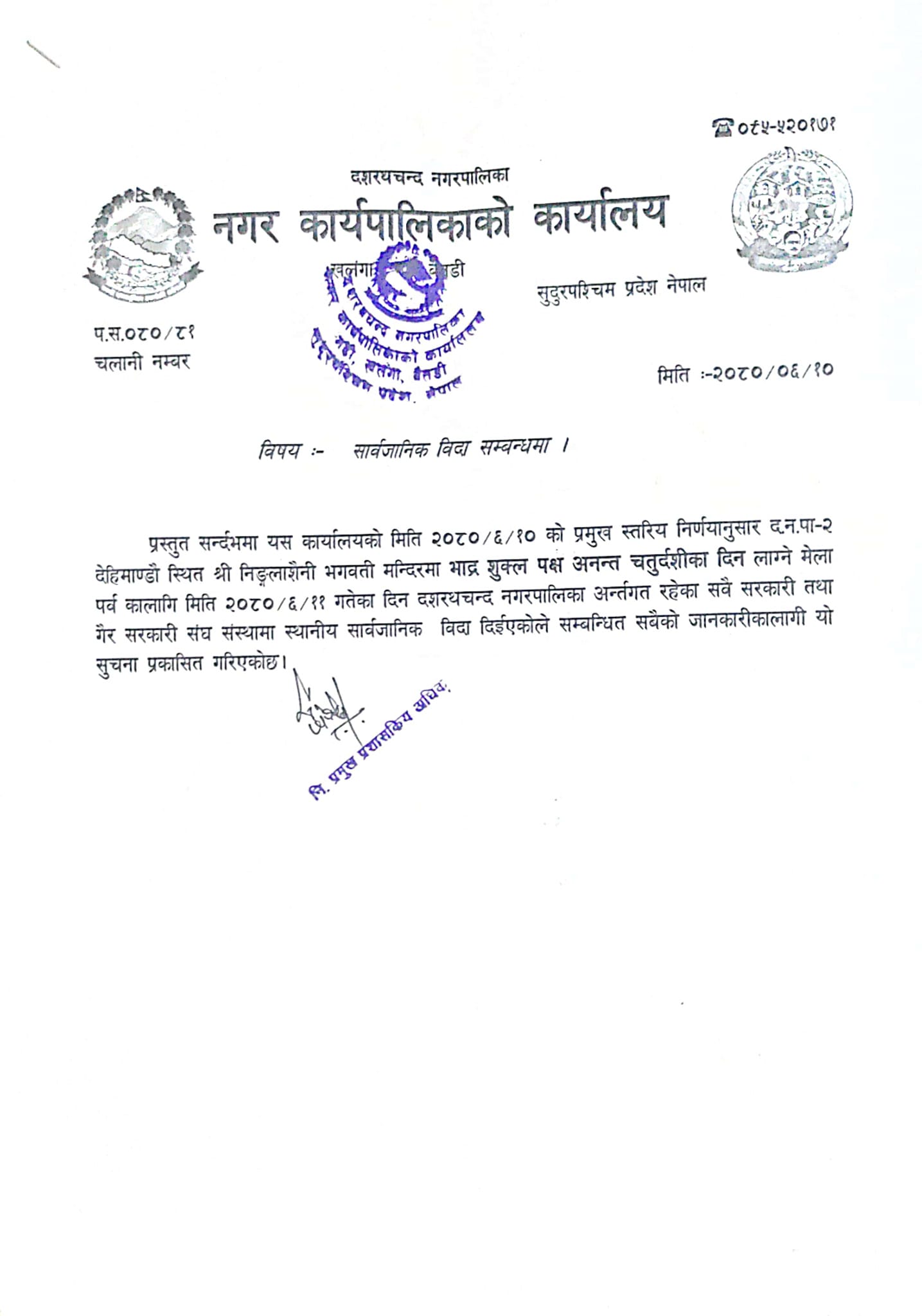 dasrathchand1695804257.jpg