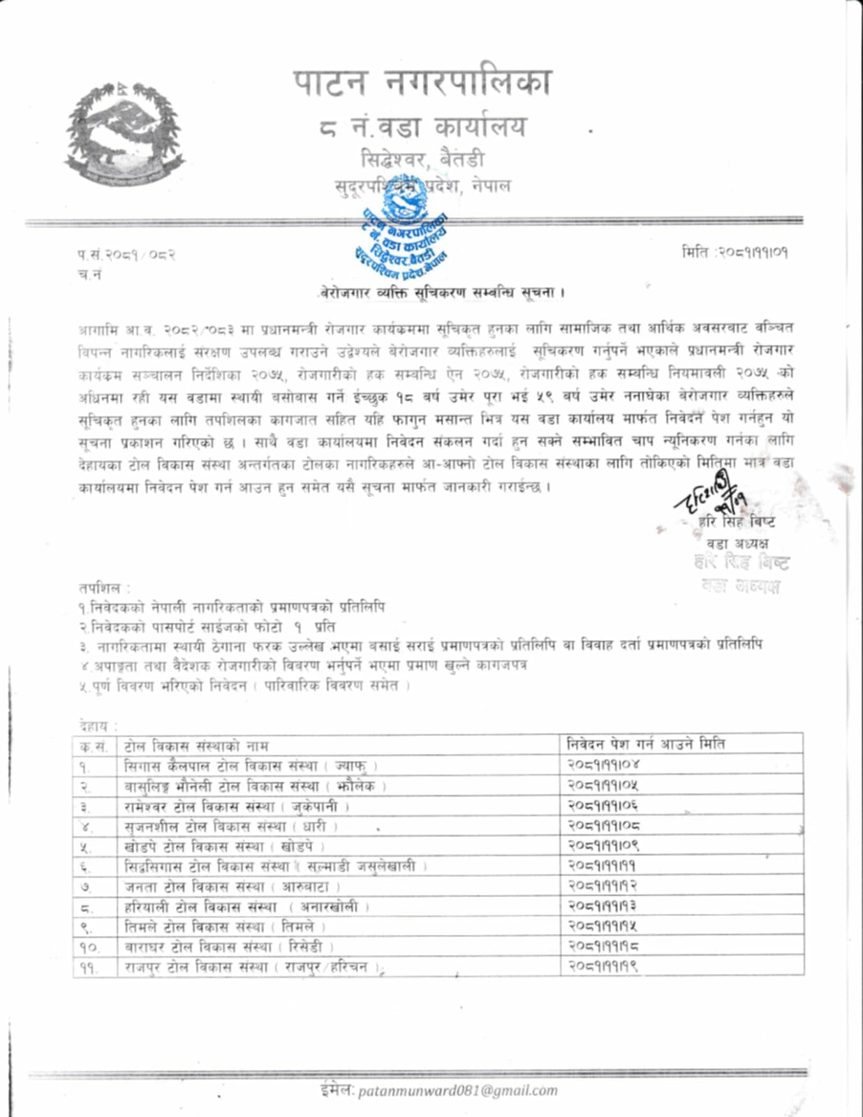 patan-8-PM-Rojgar-1739450552.jpg